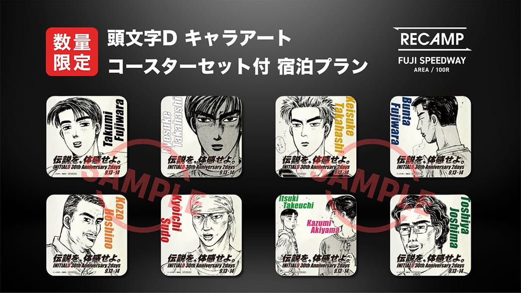 數量限定首字母D人物藝術杯墊套餐住宿方案