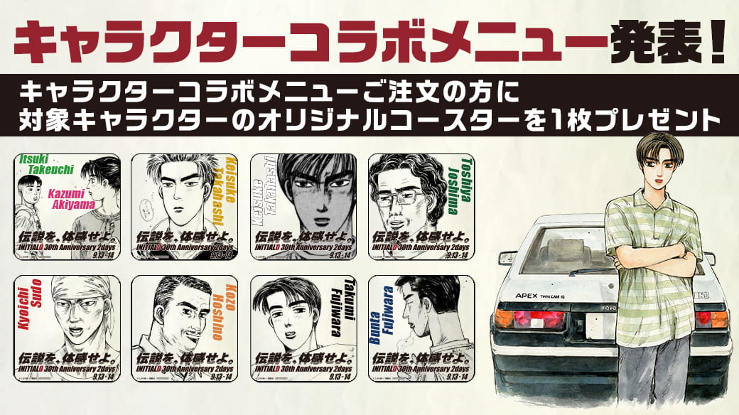 角色合作菜單發表!